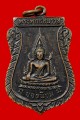 เหรียญพระพุทธชินราช หลวงพ่อคูณ ปี12    โทรถามรคาครับ